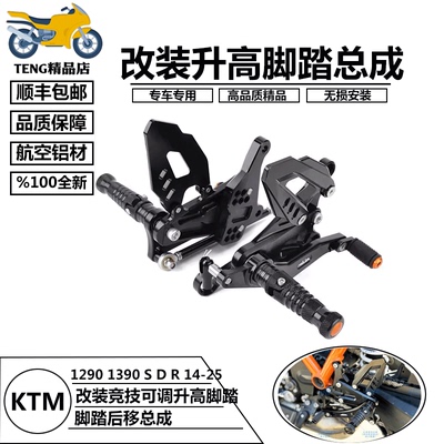 KTM12901390SDR可调升高脚踏
