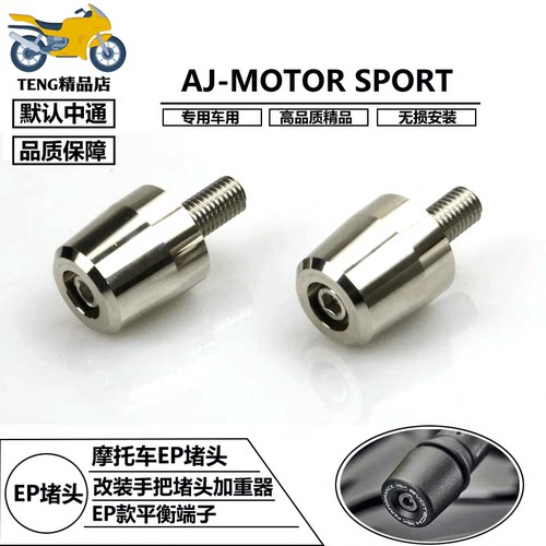 适用于川崎ZX-6R/ZX-10R/H2/ZX-25R/ZH2改装手把堵头 车把端子EP