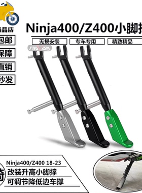 适用川崎Ninja400/Z400 18-23改装可调节升高小脚撑 降低边车撑