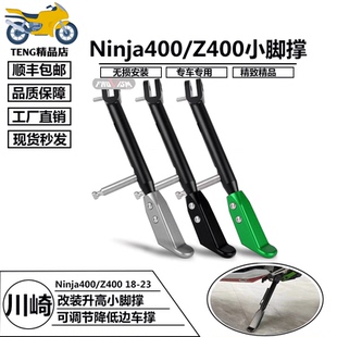 适用川崎Ninja400/Z400 18-23改装可调节升高小脚撑 降低边车撑