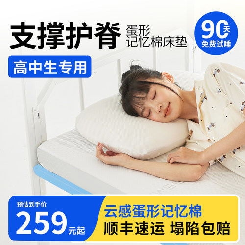 护脊蛋壳记忆棉床垫宿舍学生单人