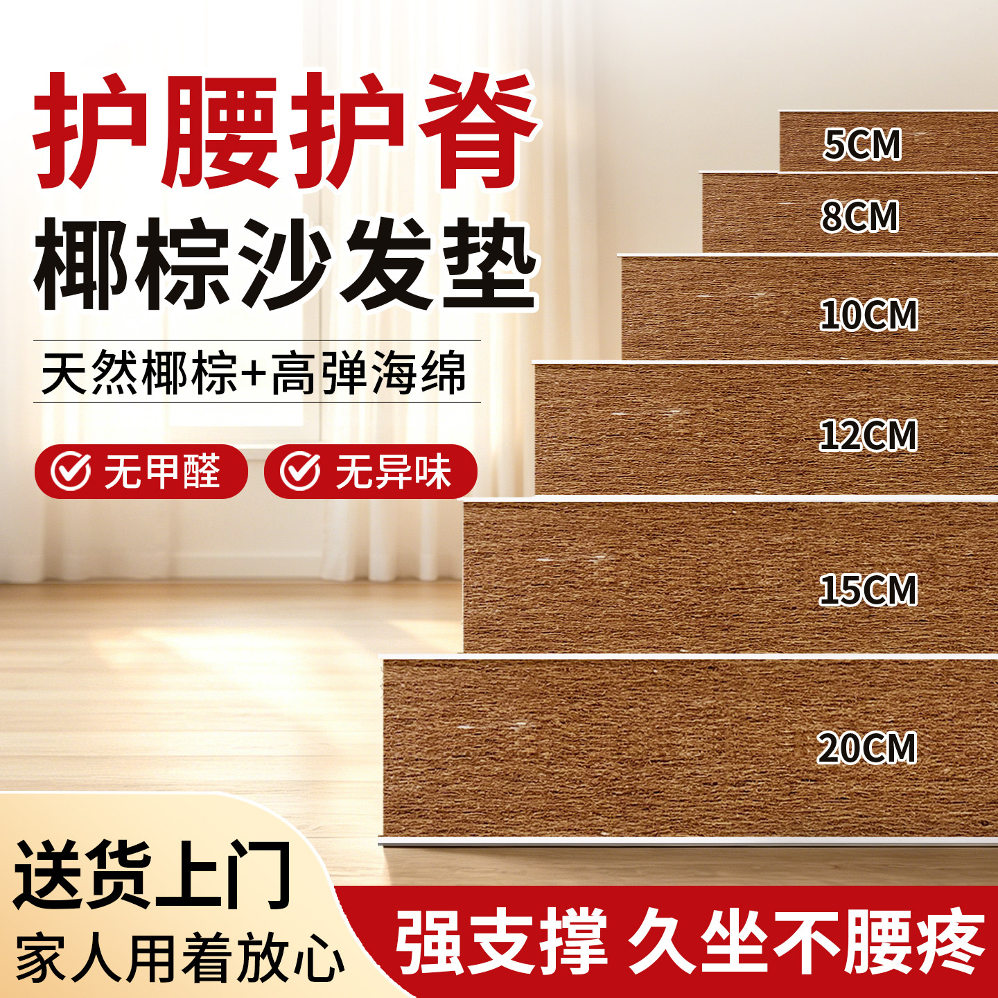 天然椰棕加硬沙发垫护腰防塌陷