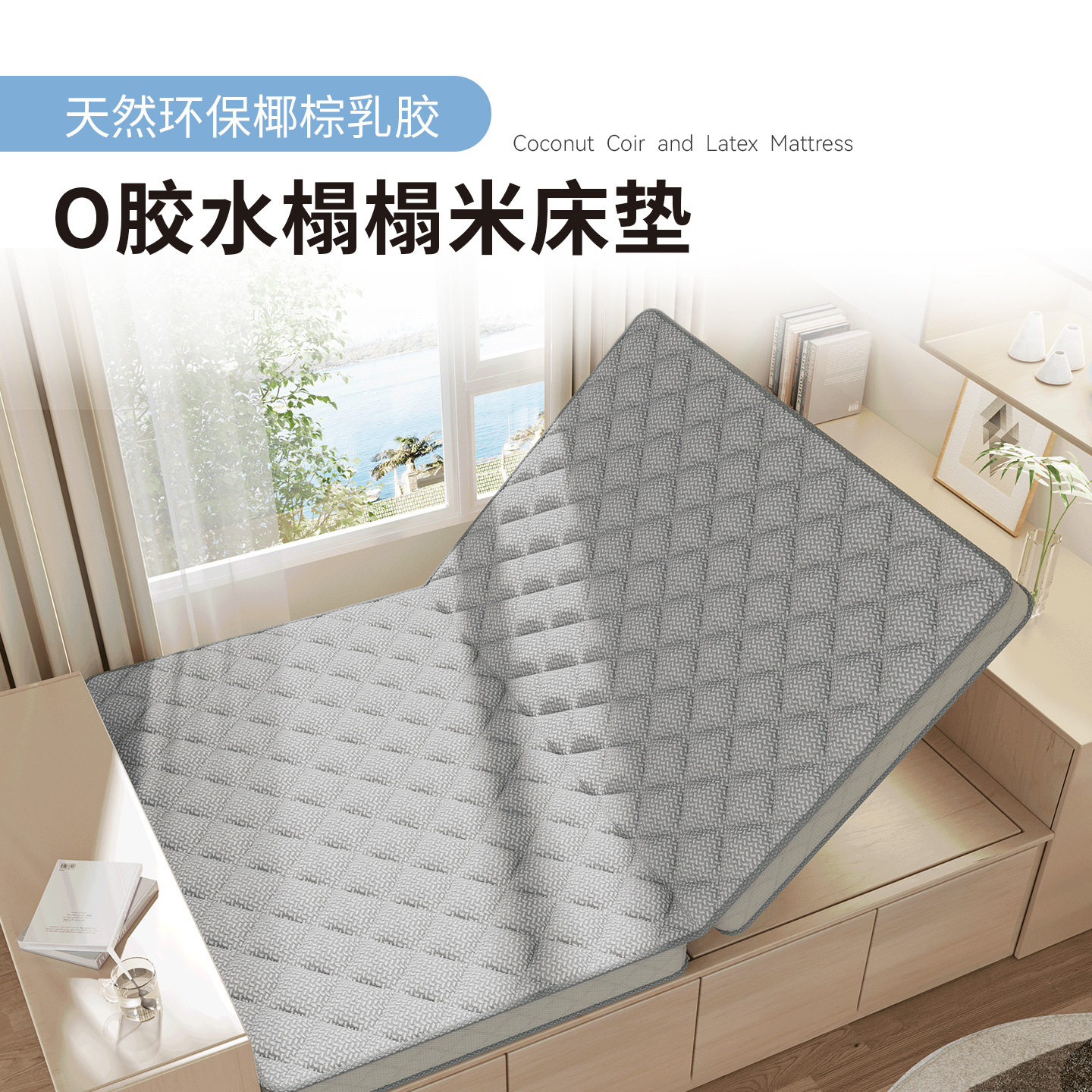 椰棕乳胶黄金配比长棕丝榻榻米垫