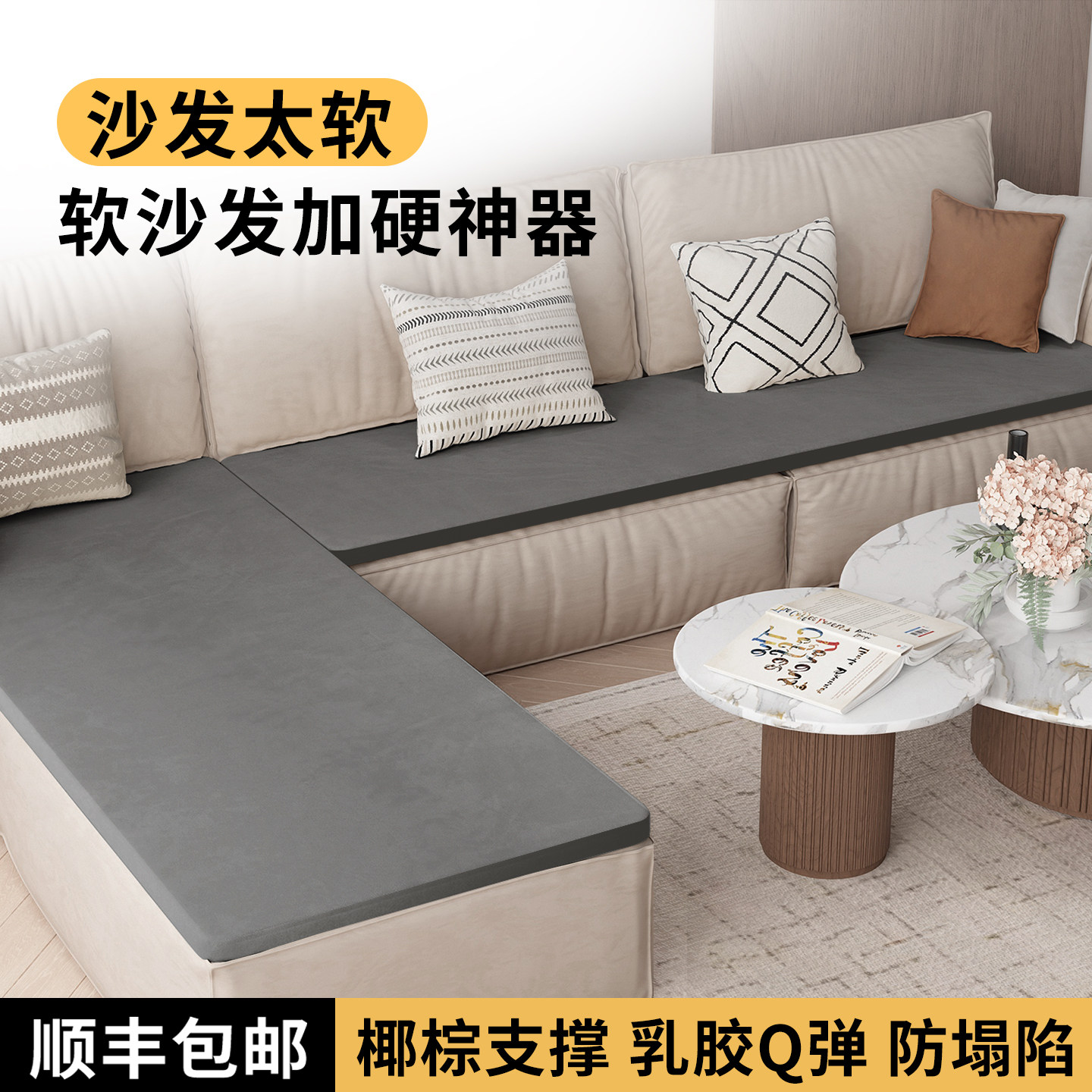 沙发垫加硬垫天然椰棕乳胶坐垫防塌陷护腰板软沙发变硬神器薄定制