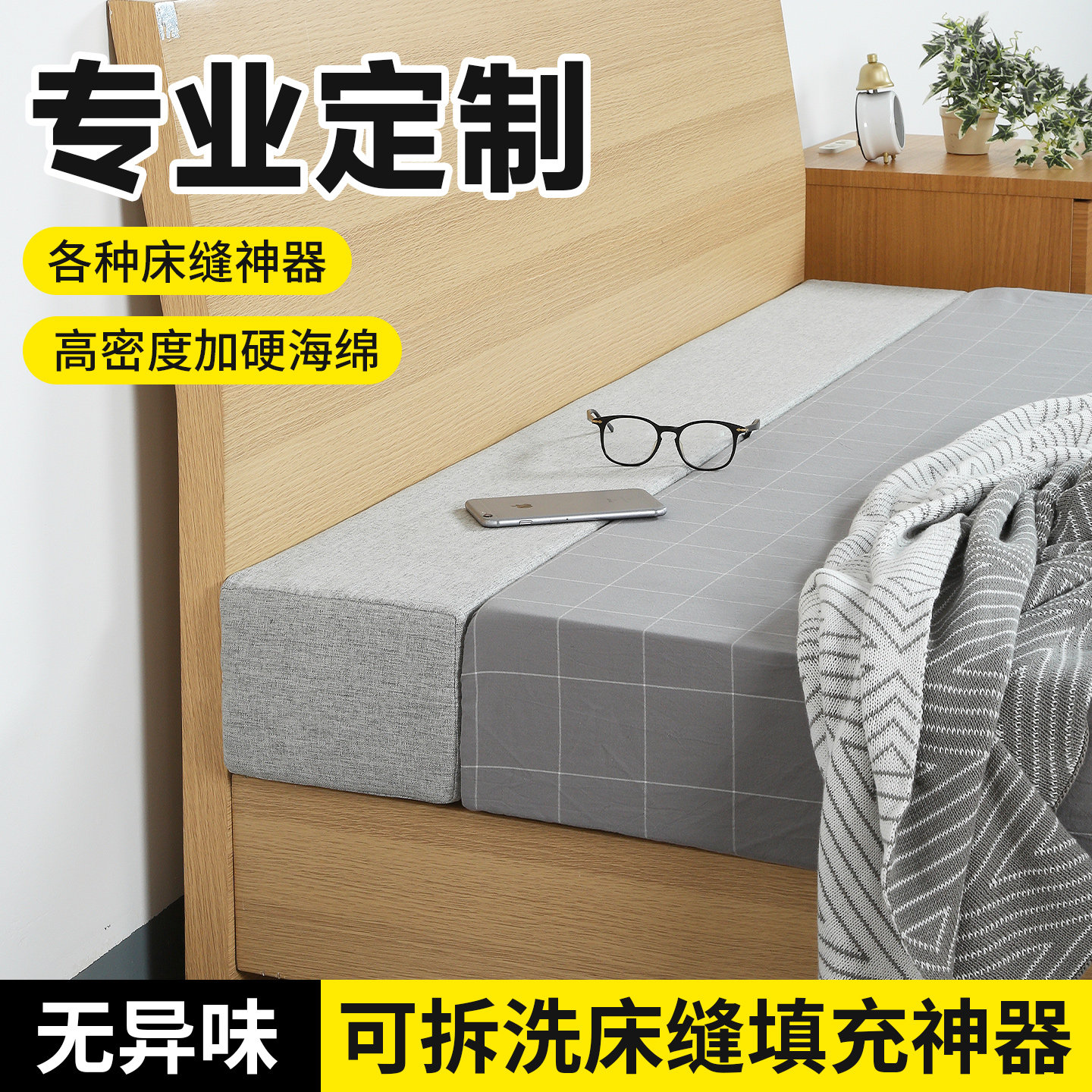 床缝填充神器床边高密度海绵条缝隙拼接填充物加厚加长加宽定制,床上用品,床垫/床褥/床护垫/榻榻米床垫,淘宝优惠券,粉丝福利购,淘宝优惠卷