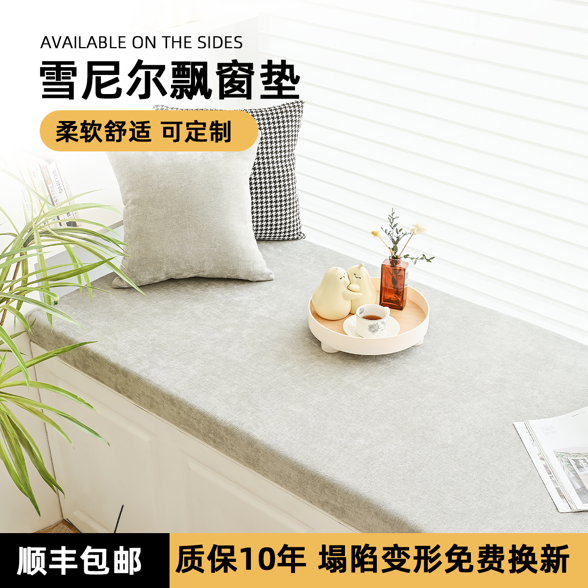 雪尼尔材质，柔软舒适不起球