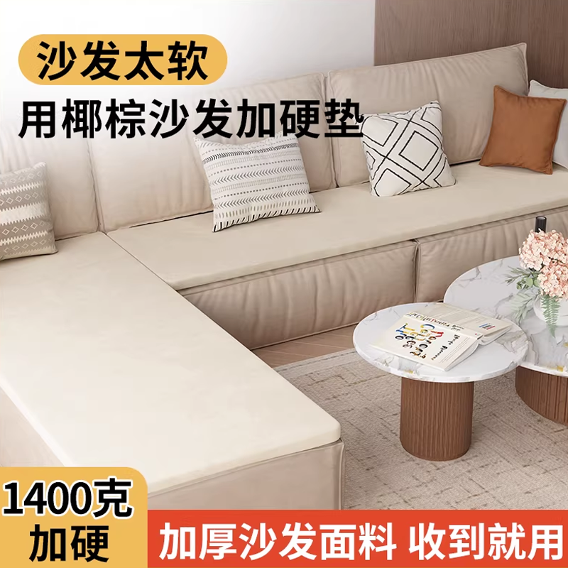 沙发太软加硬垫板薄软沙发变硬神器护腰板椰棕坐垫定制防塌陷垫子