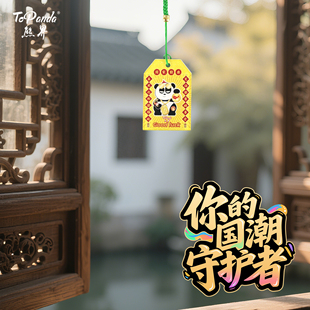 ToPanda熊界熊猫阖家欢乐亚克力御守国潮潮玩文创祝祈福挂件礼物