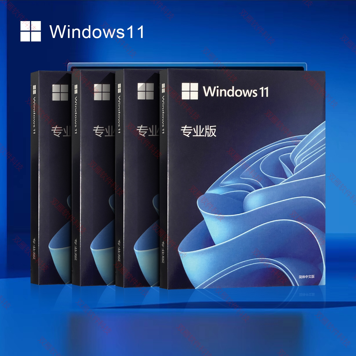 微软正版Win11专业版系统安装