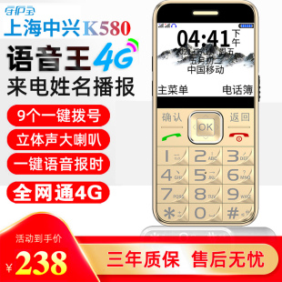 K580全网通4G经典 直板大按键老年老人手机 L580 上海中兴守护宝