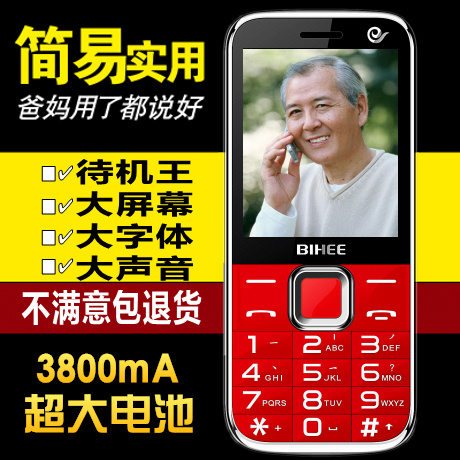 百合BIHEE C20A電信天翼CDMA老人手機 2.4寸大屏大字大電池老年機