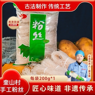 康玉霞奎山村土豆粉丝筋道纯手工东北粉丝马铃薯东北水晶粉丝
