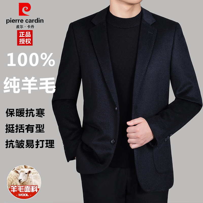 皮尔卡丹正品100%纯羊毛西服外套男秋冬中年商务休闲西装上衣外套