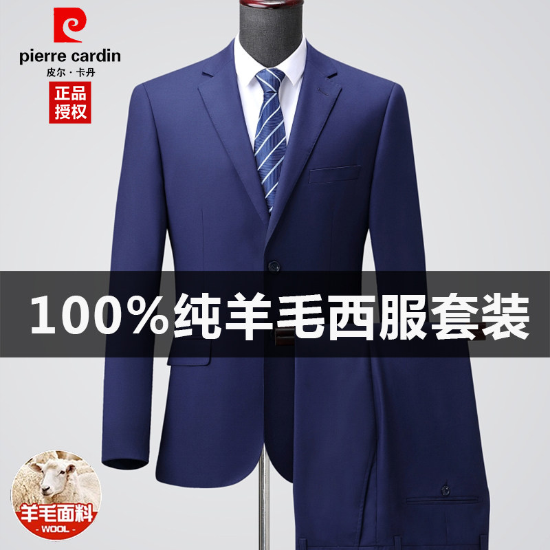 皮尔卡丹羊毛西服套装西装两件套