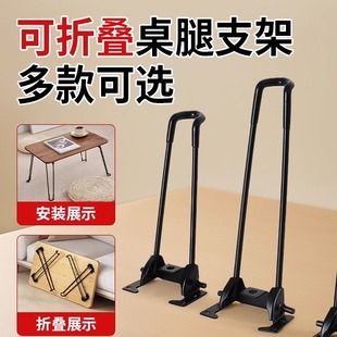 可折叠桌腿支架茶几电脑桌腿户外露营折叠桌支撑脚桌子脚架配件