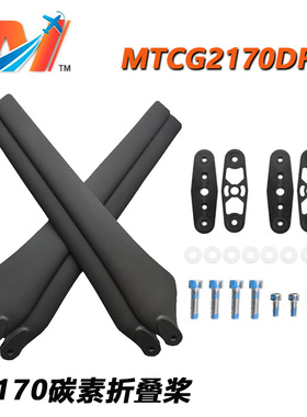 螺旋桨2170碳素桨叶正反转CW CCW碳尼龙大疆MG-1P1S农业喷洒施肥