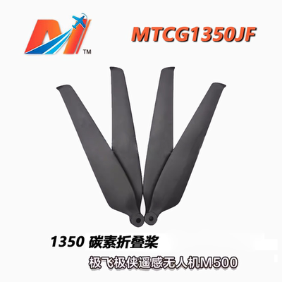 13寸桨叶1350碳素折叠桨极飞极侠