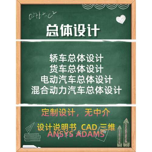 总体设计车辆工程专业设计说明CAD离合器制动器变速器驱动桥悬架