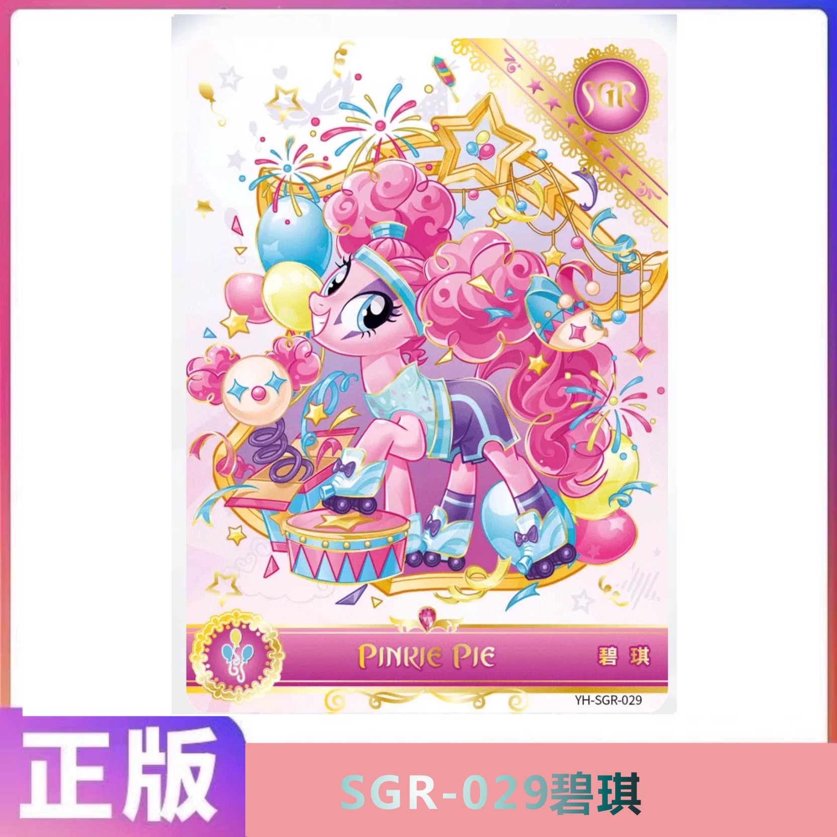 正版卡游小马宝莉辉月第五弹SC卡SGR卡人物卡片单卖碧琪柔柔云宝