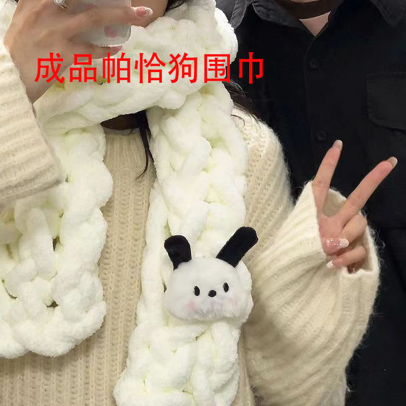 成品帕恰狗diy手指围巾粗毛线编织手工自制毛线围脖创意围巾礼物