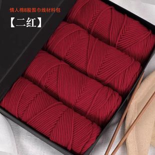 8股情人牛奶棉毛线手工粗毛线自织围巾送男女友礼物编织材料包
