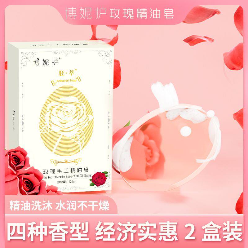 博妮护正品2盒玫瑰精油皂爆款透明香皂128克玫瑰精油皂玫瑰味学生