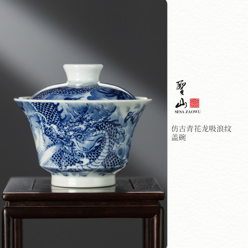 仿古青花龙吸浪纹盖碗