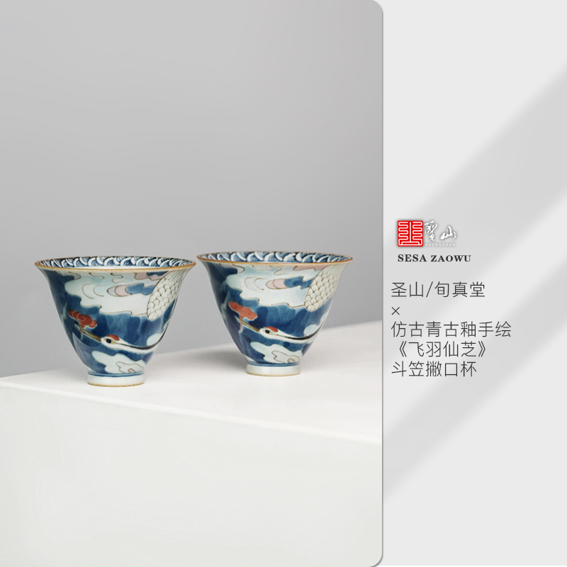 圣山景德镇复古青花五彩陶瓷手绘茶杯茶具仙鹤斗笠撇口茶杯主人杯