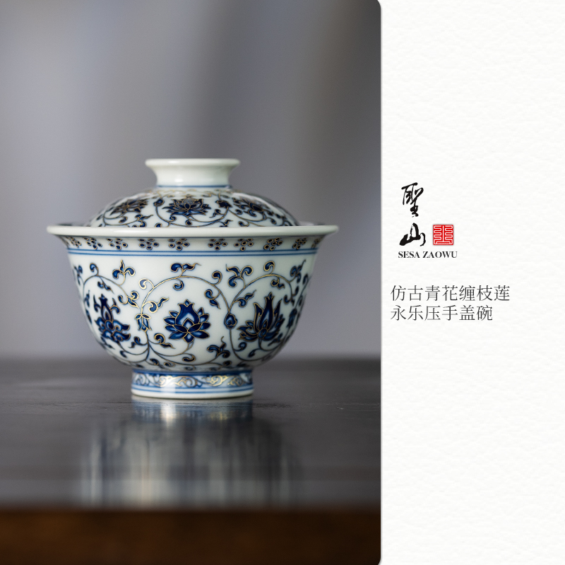 仿古青花缠枝莲永乐压手盖碗