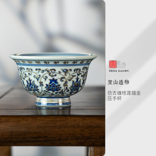 仿古缠枝莲描金压手杯