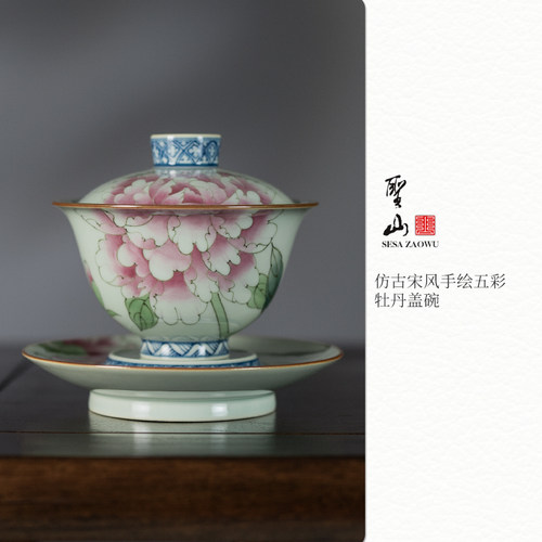 圣山仿古手绘五彩牡丹盖碗