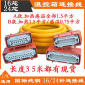 热流道连接线温控箱电缆线温控信号线16 24芯模具线接线热流道线