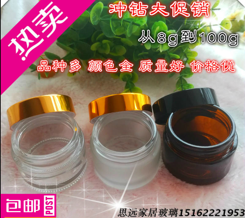包邮玻璃化妆品瓶 膏霜瓶5g到 100g玻璃化妆品分装瓶面霜瓶眼霜瓶