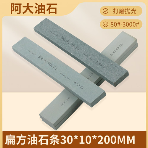 阿大油石扁方形30*10*200mm精磨