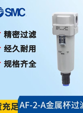 原装SMC过滤器AF20/AF30/AF40-01/02/03/04D C BC BD D-2-A金属杯