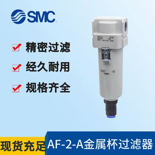 原装SMC过滤器AF20/AF30/AF40-01/02/03/04D C BC BD D-2-A金属杯