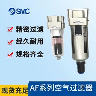 原装SMC空气过滤器 AF20/AF30/AF40-F01/F02/F03/F04/B/D/BD/C/BC