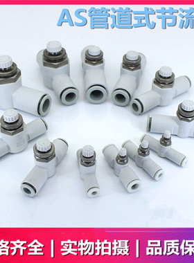 SMC节流阀AS1001F/2001F/2051F/3001F/4001F-03/04/06/08/10/12