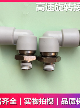 SMC原装KXL04/KXL06/KXL08/10/12-M5-M6-01S-02S-03S-04S旋转接头