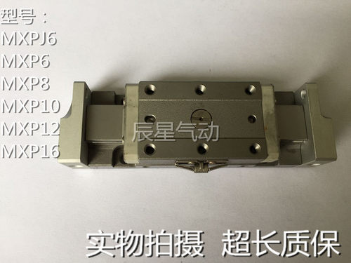 精密滑台气缸 MXJP6 MXP6 8 10 12 16-5C 10C 15C 20C 25C 30C
