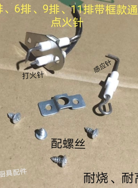 通用款正品耐高温点火针蒸包炉