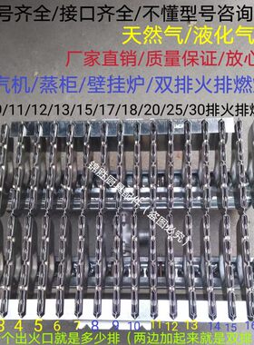 双11/13/15/18/20排火排燃烧器 天然气/液化气炉头 蒸炉蒸柜配件