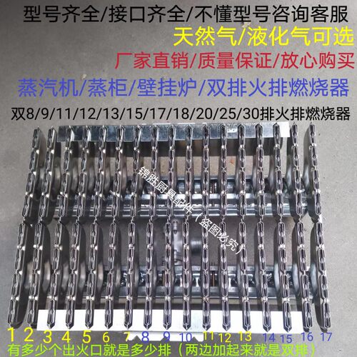 双11/13/15/18/20排火排燃烧器 天然气/液化气炉头 蒸炉蒸柜配件