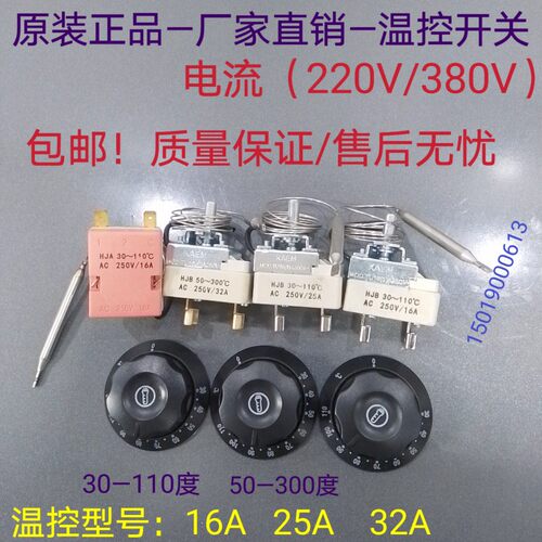 温控仪30度到110度烤箱煮面炉汤炉油炸锅保温工作台旋钮温控开关