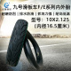远星轮胎 九号电动滑板车10X2.125内外胎F20F25F30F40E系列真空胎