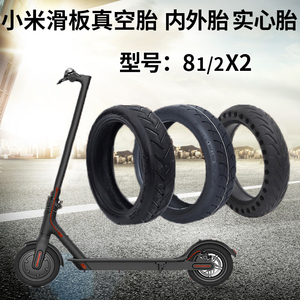 正新轮胎1S小米电动滑板车812x2真空胎雅迪朝阳内外胎8.5寸实心胎