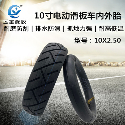 10寸电动滑板车小型代步胎