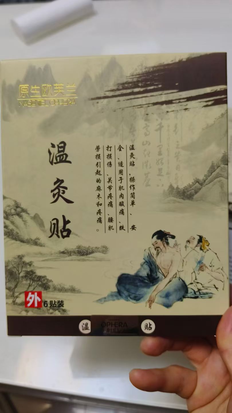 原生欧芙兰温灸贴肩颈疼痛贴颈椎贴腰腿疼贴辅助调理