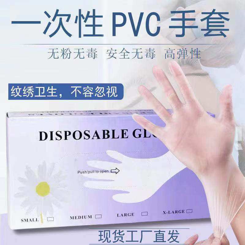 一次性手套pvc美容院餐饮食品化妆/美容工具
