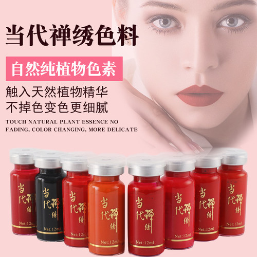 德国纯植物漂唇美瞳线半永久纹眉